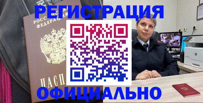 регистрация в Котласе